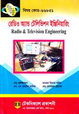 টেলিবিশন অ্যান্ড রেডিও ইঞ্জিনিয়ারিং (৬৬৮৫১) ৫ম সেমিস্টার (ডিপ্লোমা-ইন-ইঞ্জিনিয়ারিং) image