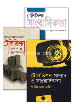 টেলিভিশন সাংবাদিকতার সেরা কালেকশন image