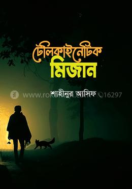টেলিকাইনেটিক মিজান