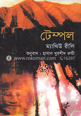 টেম্পল image