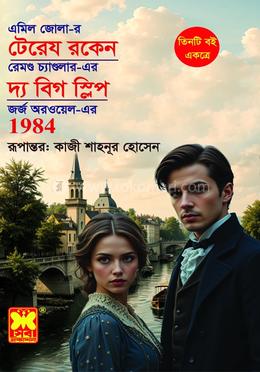 টেরেয রকেন, দ্য বিগ স্লিপ, ১৯৮৪