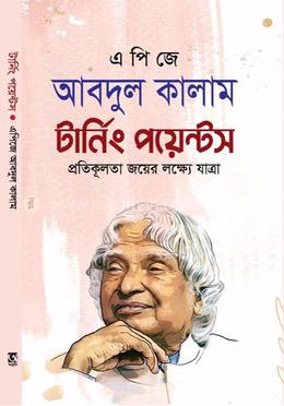 টার্নিং পয়েন্টস image