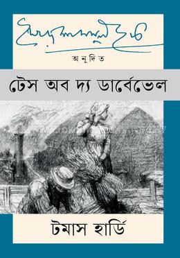 টেস অব দ্য ডার্বেভেল image