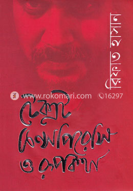 টেক্সট কন্সপিরেসি ও রূপকথা image