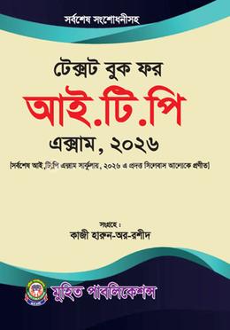 টেক্সট বুক ফর আই.টি.পি এক্সাম, ২০২৬