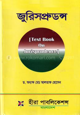 জুরিসপ্রুডেন্স image