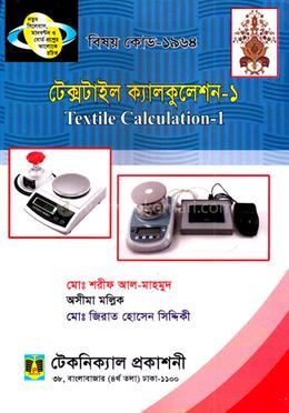 টেক্সটাইল ক্যালকুলেশন - ১ (১৯৬৪) ৬ষ্ঠ সেমিস্টার (ডিপ্লোমা-ইন-টেক্সটাইল-ইঞ্জিনিয়ারিং)