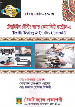 টেক্সটাইল টেস্টিং অ্যান্ড কোয়ালিটি কন্ট্রোল - ৩ (১৯৬৩) ৬ষ্ঠ সেমিস্টার (ডিপ্লোমা-ইন-টেক্সটাইল-ইঞ্জিনিয়ারিং) image