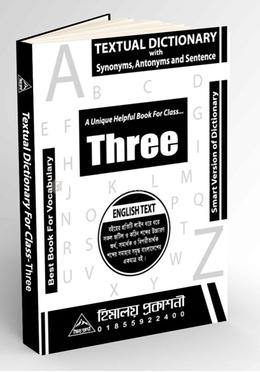 টেক্সচুয়াল ডিকশনারি - ৩য় শ্রেণি image
