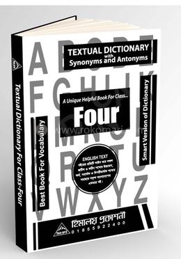 টেক্সচুয়াল ডিকশনারি - ৪র্থ শ্রেণি image