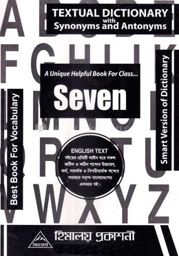 টেক্সচুয়াল ডিকশনারি ৭ম শ্রেণি image