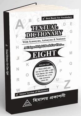 টেক্সচুয়াল ডিকশনারি ৮ম শ্রেণি image