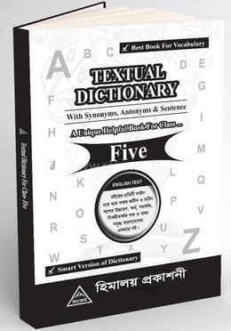 টেক্সচুয়াল ডিকশনারি ৫ম শ্রেণি image