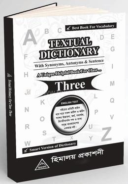 টেক্সচুয়াল ডিকশনারি ৩য় শ্রেণি image