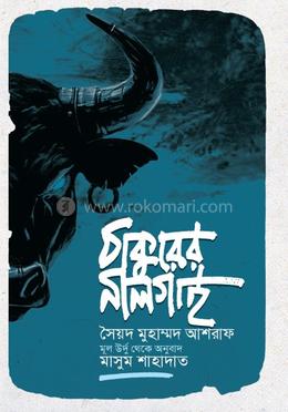 ঠাকুরের নীলগাই