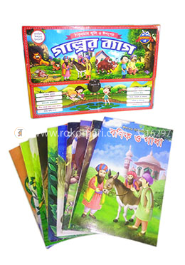 ঠাকুরমার ঝুলি ও ঈশপের গল্পের ব্যাগ