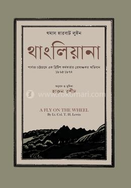 থাংলিয়ানা image