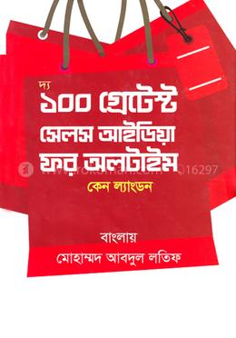 দ্য ১০০ গ্রেটেস্ট সেলস আইডিয়া ফর অলটাইম image