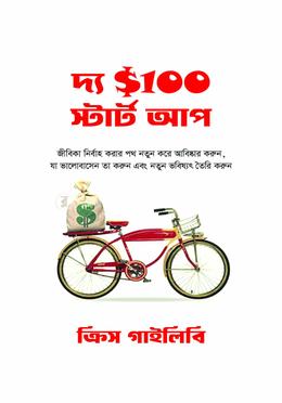 দ্য $100 স্টার্ট আপ