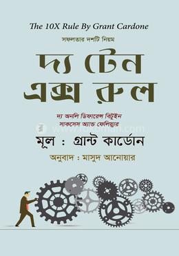 দ্য টেন এক্স রুল image