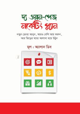দ্য ওয়ান-পেজ মার্কেটিং প্ল্যান