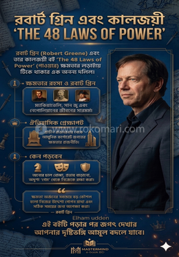 দ্যা ৪৮ লজ অফ পাওয়ার 