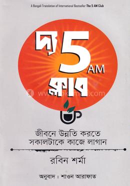 দ্য 5 এ এম ক্লাব