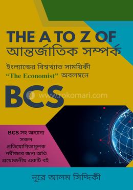 The A to Z Of আন্তর্জাতিক সম্পর্ক image