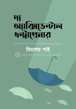 দ্য অ্যাক্সিডেন্টাল এন্ট্রাপ্রেনার image
