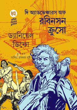 দি অ্যাডভেঞ্চারস অফ রবিনসন ক্রুসো image