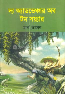 দ্য অ্যাডভেঞ্চার অব টম সয়্যার 