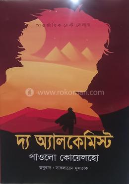 দ্য অ্যালকেমিস্ট image