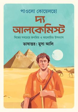 দ্য আলকেমিস্ট image