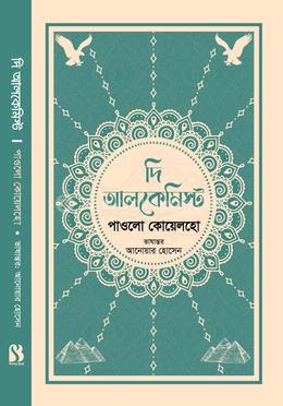 দি আলকেমিস্ট image
