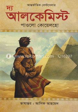 দ্য আলকেমিস্ট image