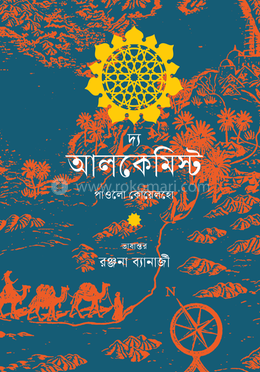 দ্য আলকেমিস্ট image