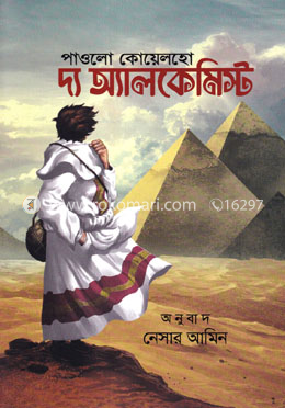 দ্য অ্যালকেমিস্ট