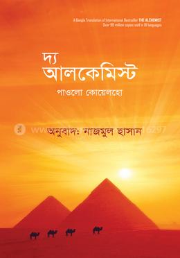 দ্য আলকেমিস্ট image