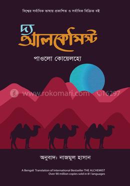 দ্য আলকেমিস্ট image