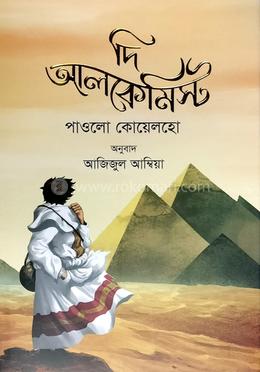 দি আলকেমিস্ট image