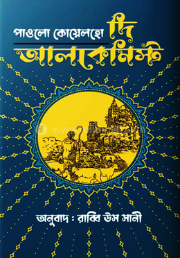দ্য আলকেমিস্ট image
