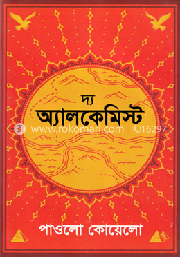 দ্য অ্যালকেমিস্ট