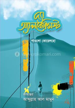 দ্যা অ্যালকেমিস্ট image