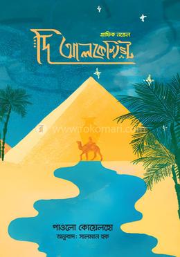 দি আলকেমিস্ট (গ্রাফিক নভেল) image