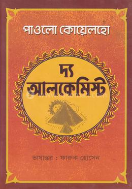 দ্য আলকেমিস্ট 