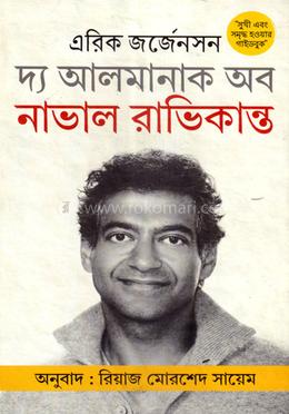 দ্য আলমানাক অব নাভাল রাভিকান্ত 