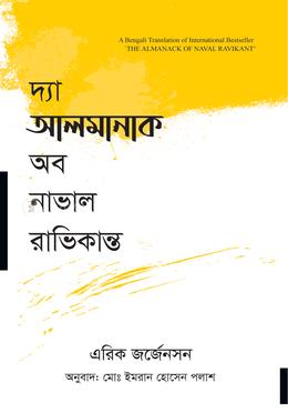 দা আলমানাক অব নাভাল রাভিকান্ত