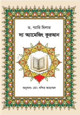 দ্য অ্যামেজিং কুরআন image