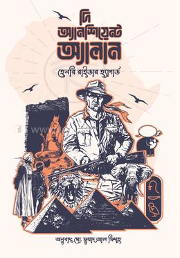 দি অ্যানশিয়েন্ট অ্যালান image
