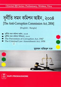 দুর্নীতি দমন কমিশন আইন, ২০০৪ image